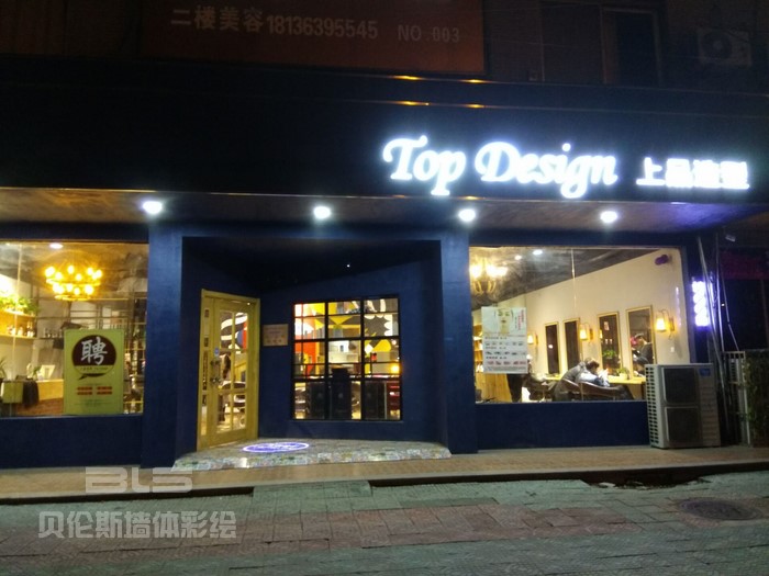 常州邹区上品造型